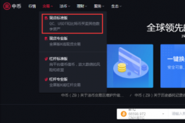 中币现货怎么玩？中币现货交易教程